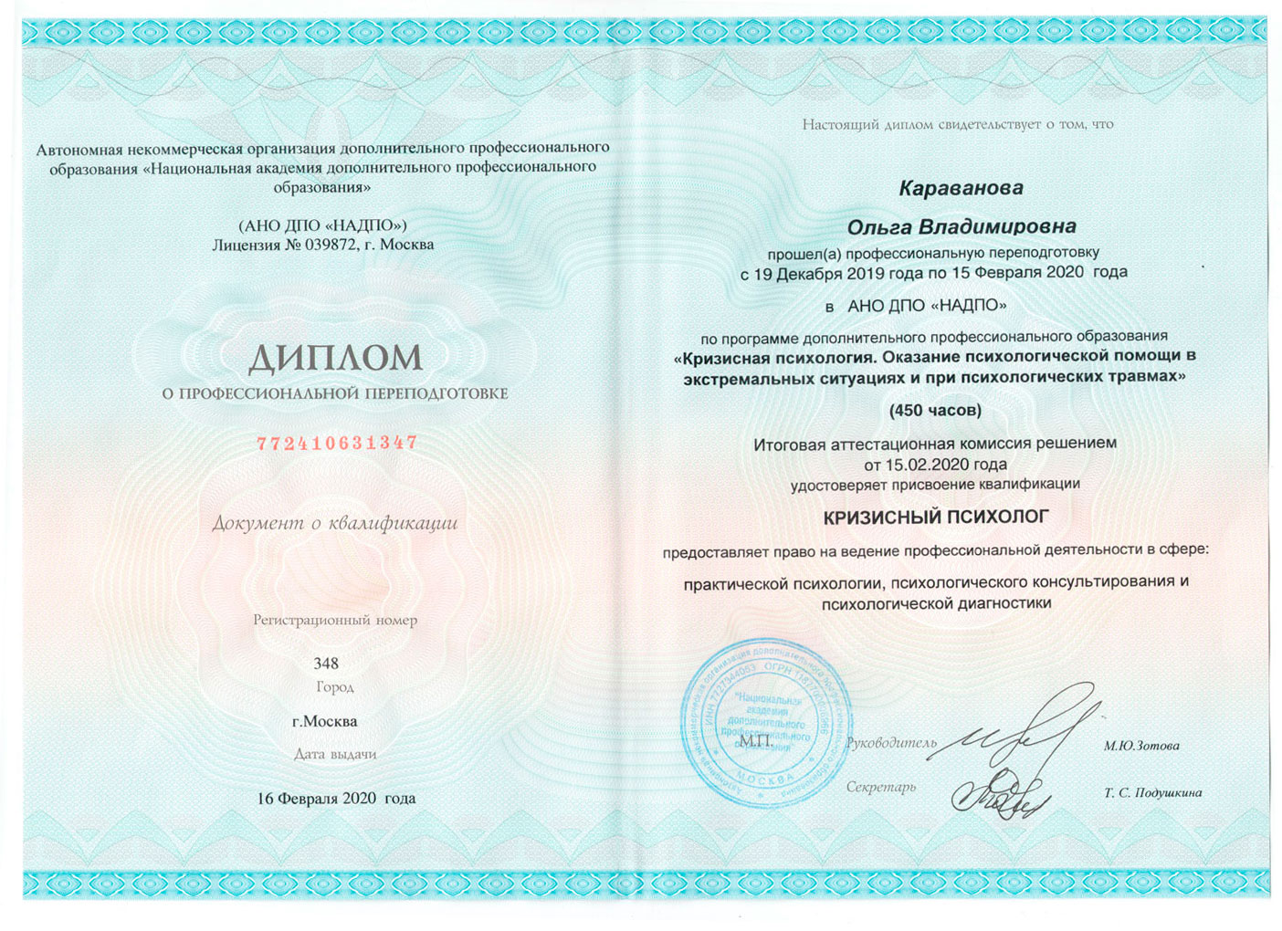 Диплом кризисного психолога