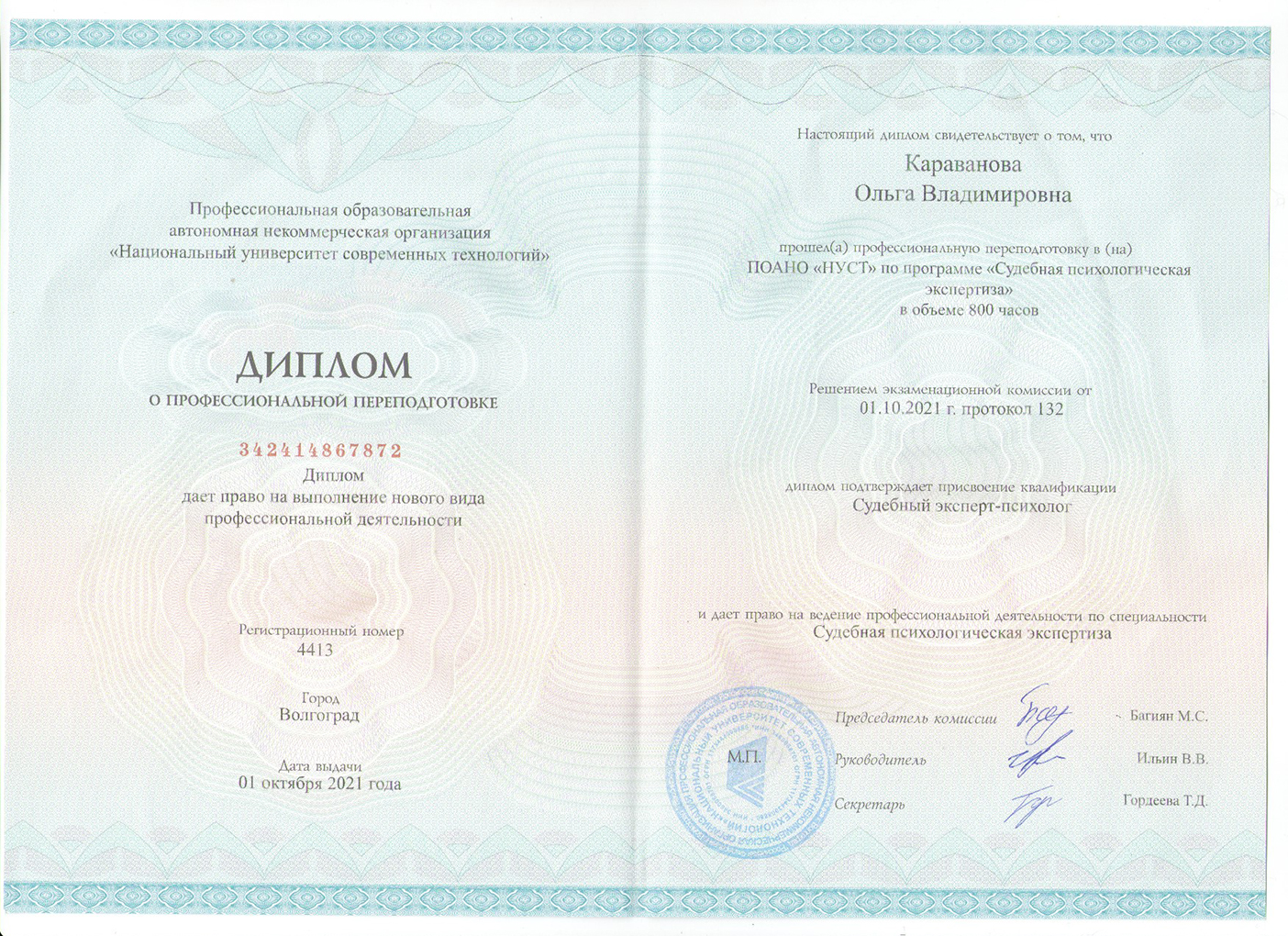 Диплом судебного психолога
