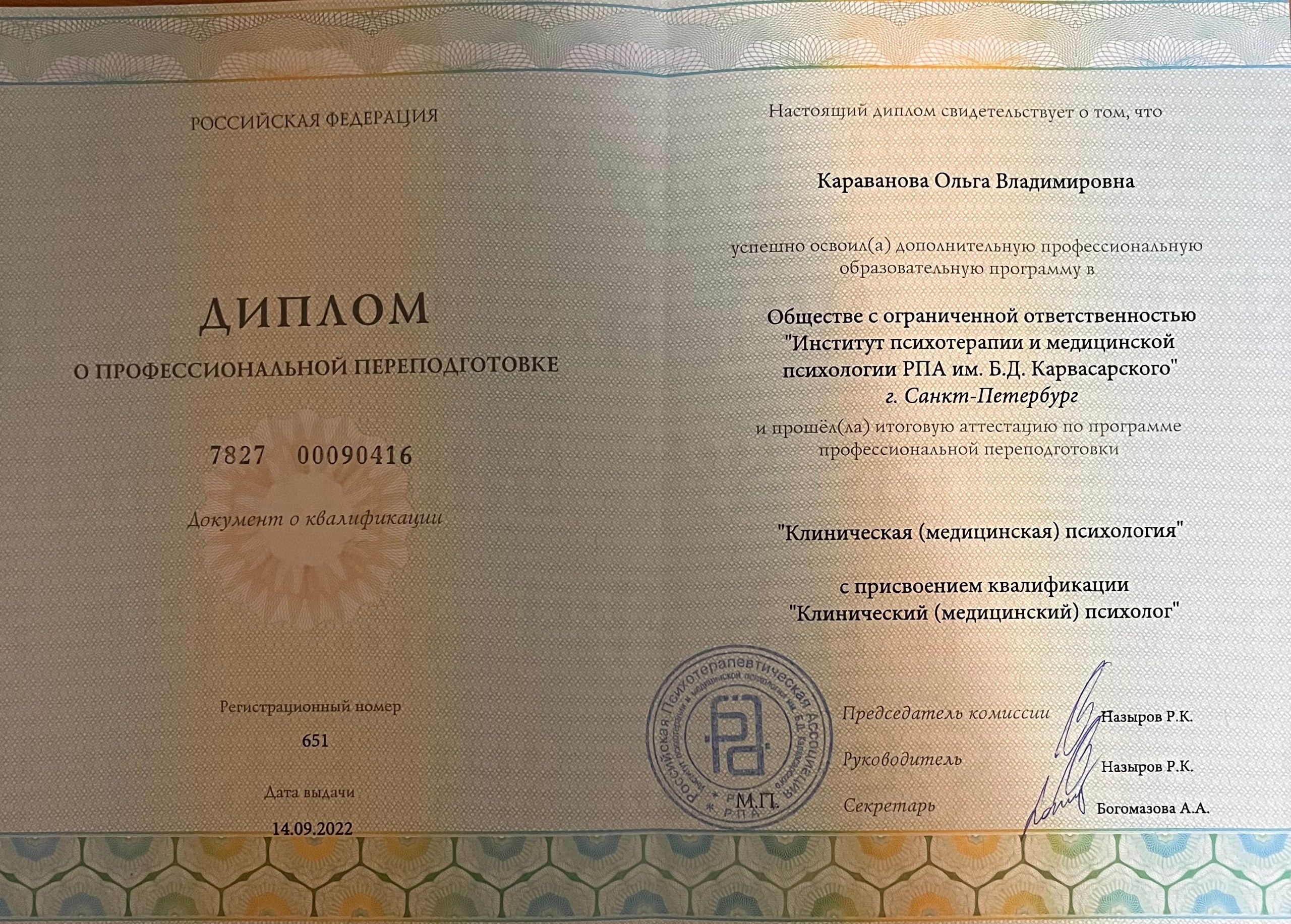 Диплом