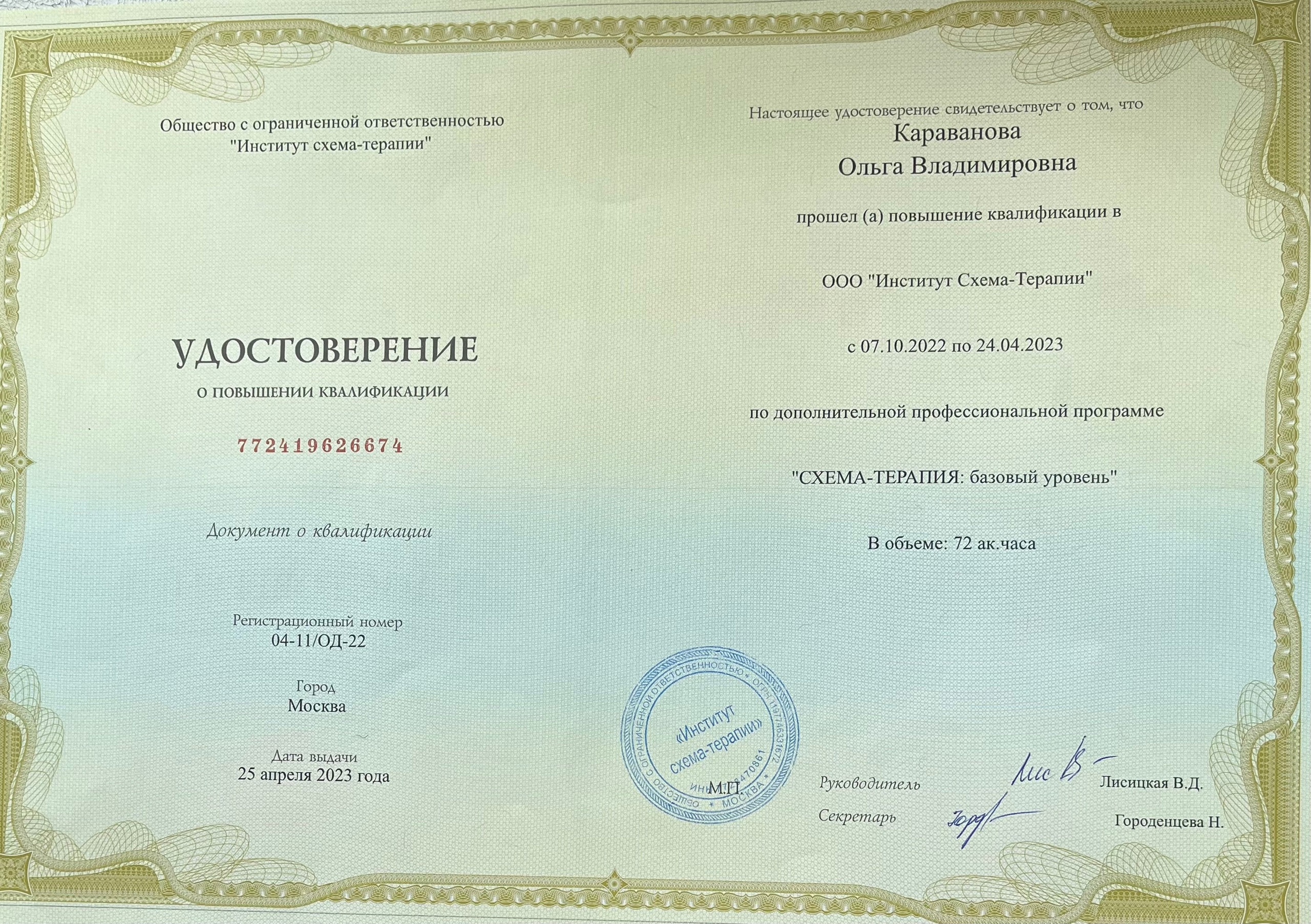 Сертификат
