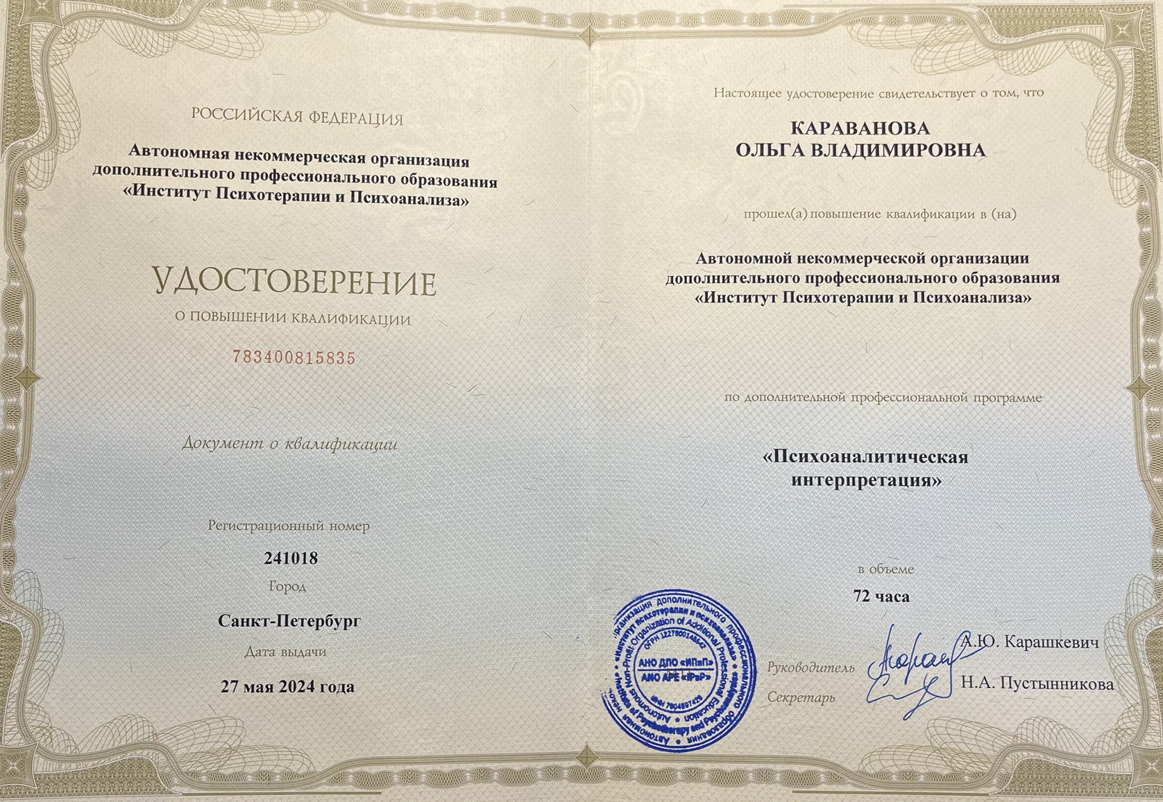 Сертификат