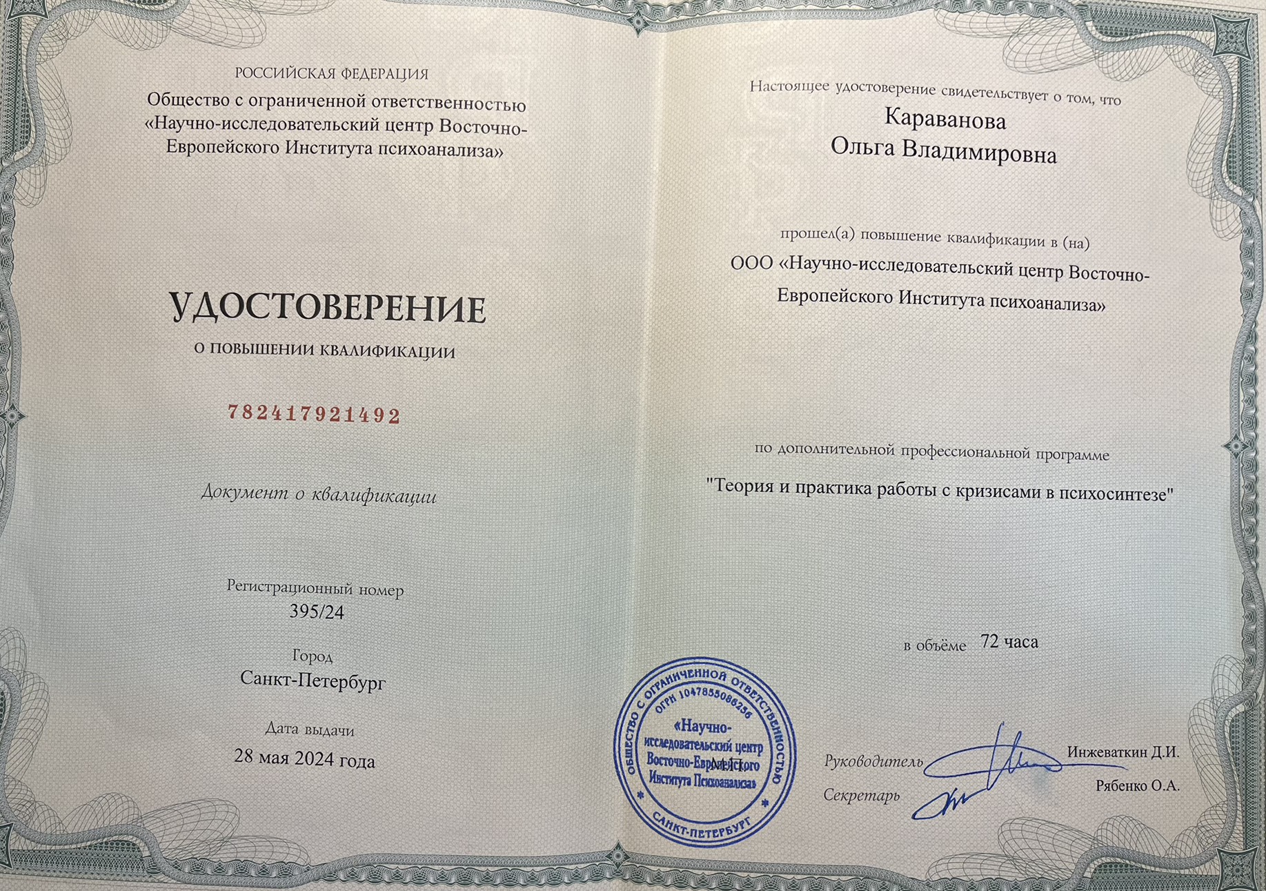 Сертификат